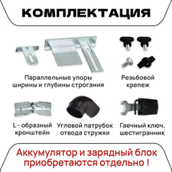WORCRAFT Электрорубанок аккумуляторный 20V, 15000 об/мин 1100Вт (Без АКБ и СЗУ)/Рубанок ручной по дереву