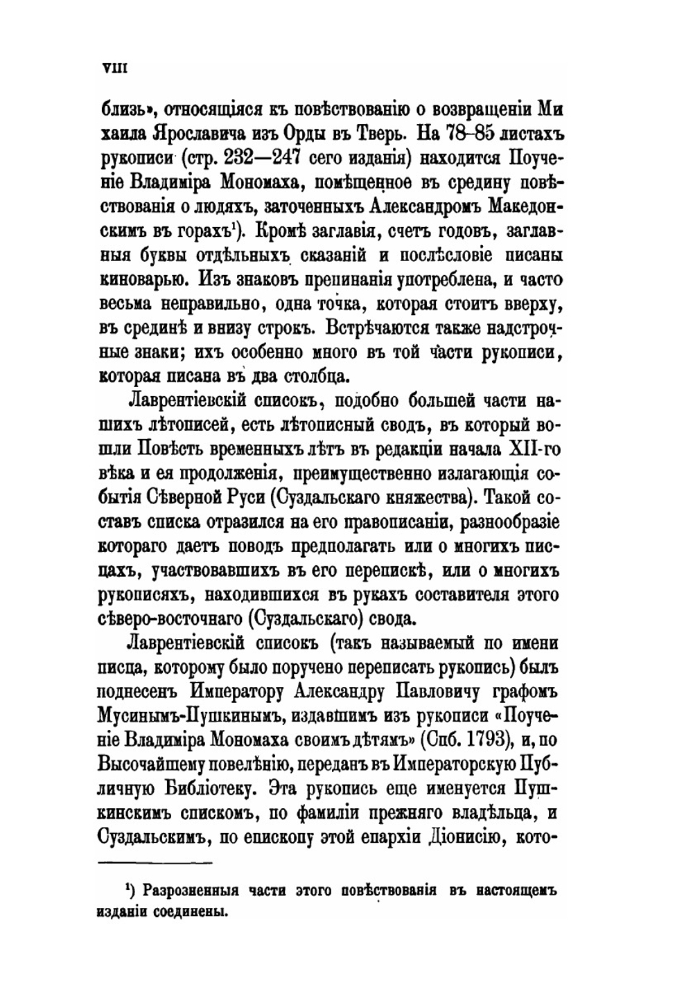 Летопись по Лаврентьевскому списку | Нет автора