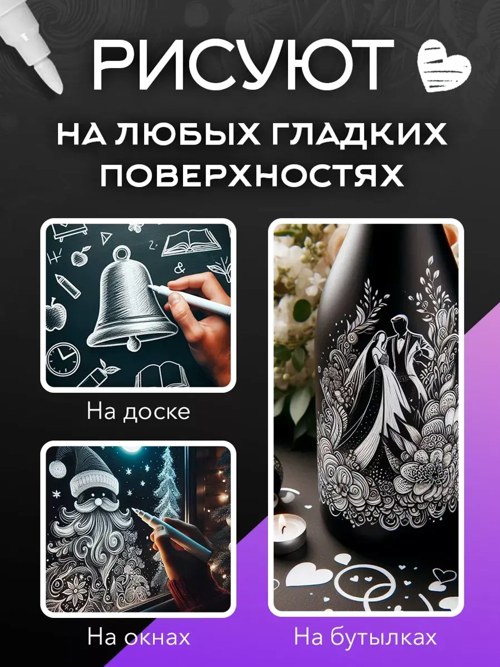 Белые маркеры стираемые