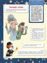 Большая книга тайн для мальчиков