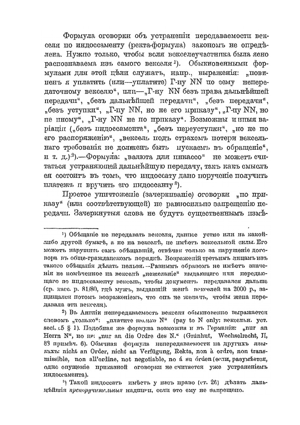 Передача векселя по надписи. (индоссамент) | В.Д. Катков