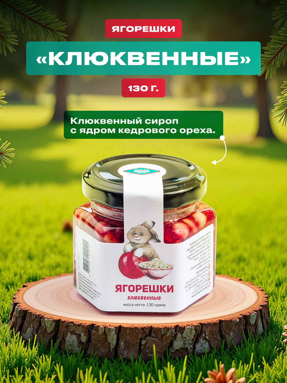 Ягорешки клюквенные 130 г