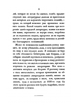Разные сочинения С. Аксакова | Сергей Аксаков