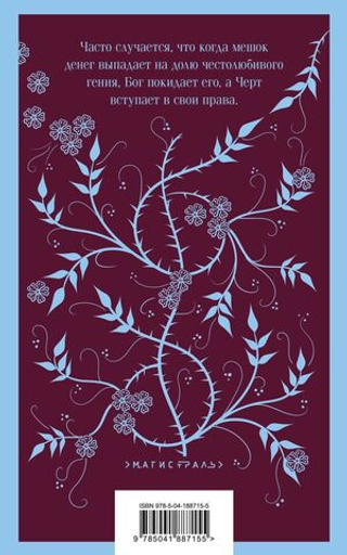 Скорбь Сатаны. Мария Корелли