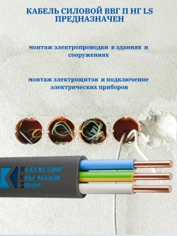 Калужский Кабельный Завод Силовой кабель ВВГ-Пнг(А)-LS 3 x 1.5 мм², 50 м