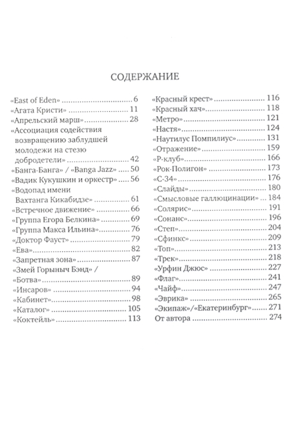 Свердловская Рок-Энциклопедия. "Ритм, Который Мы…" / Дмитрий Карасюк