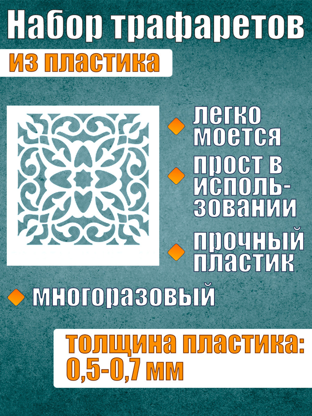 Набор трафаретов №2 (9 шт)