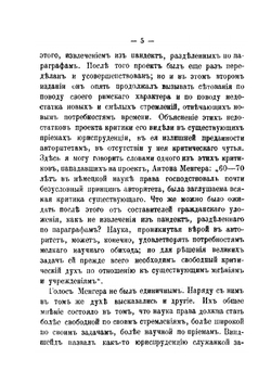 Из лекций по общей теории права. Часть методологическая | П.И. Новгородцев