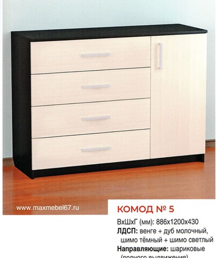 Комод №5
