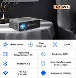 Проектор TouYinger Q10W Plus