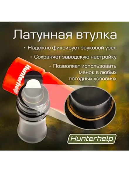 Духовой манок на белолобого гуся GH051