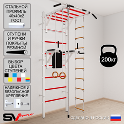 Шведская стенка Sv Sport 523 (Турник рукоход/Брусья/Канат/Кольца/Лестница)