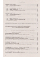 Астрология: практическое пособие