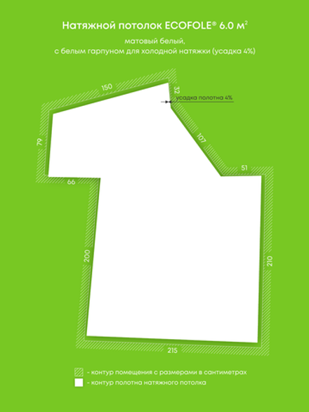 Матовый натяжной потолок 6 м2