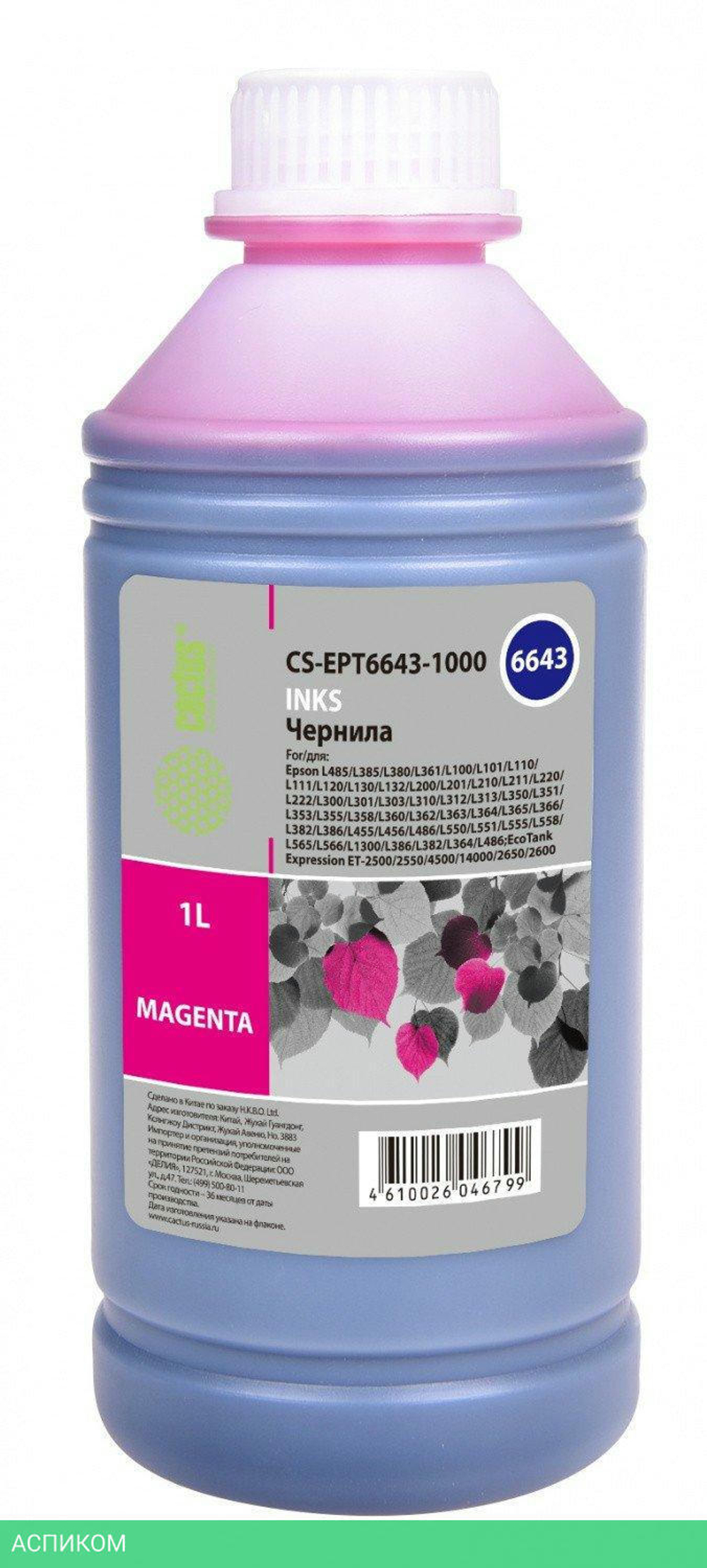 Чернила Cactus CS-EPT6643-1000 Magenta