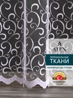 Тюль с вышивкой на отрез