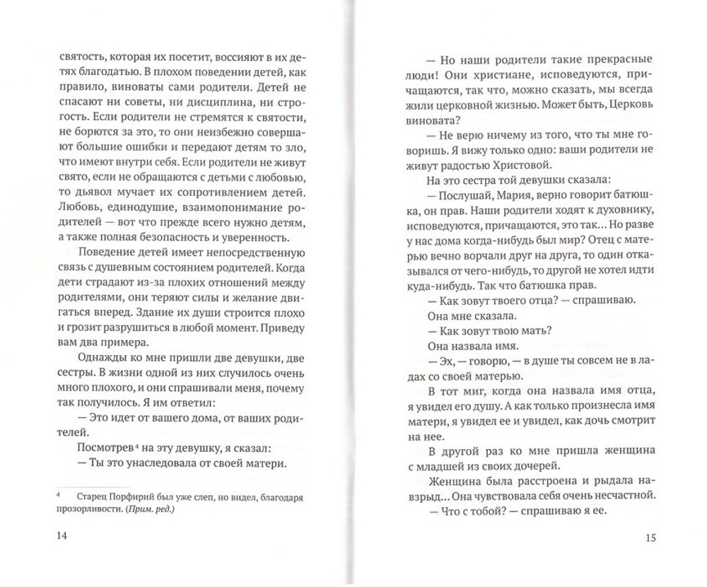 Слова о воспитании детей. Святой Порфирий Кавсокаливит
