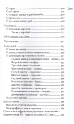 Абердинский бестиарий