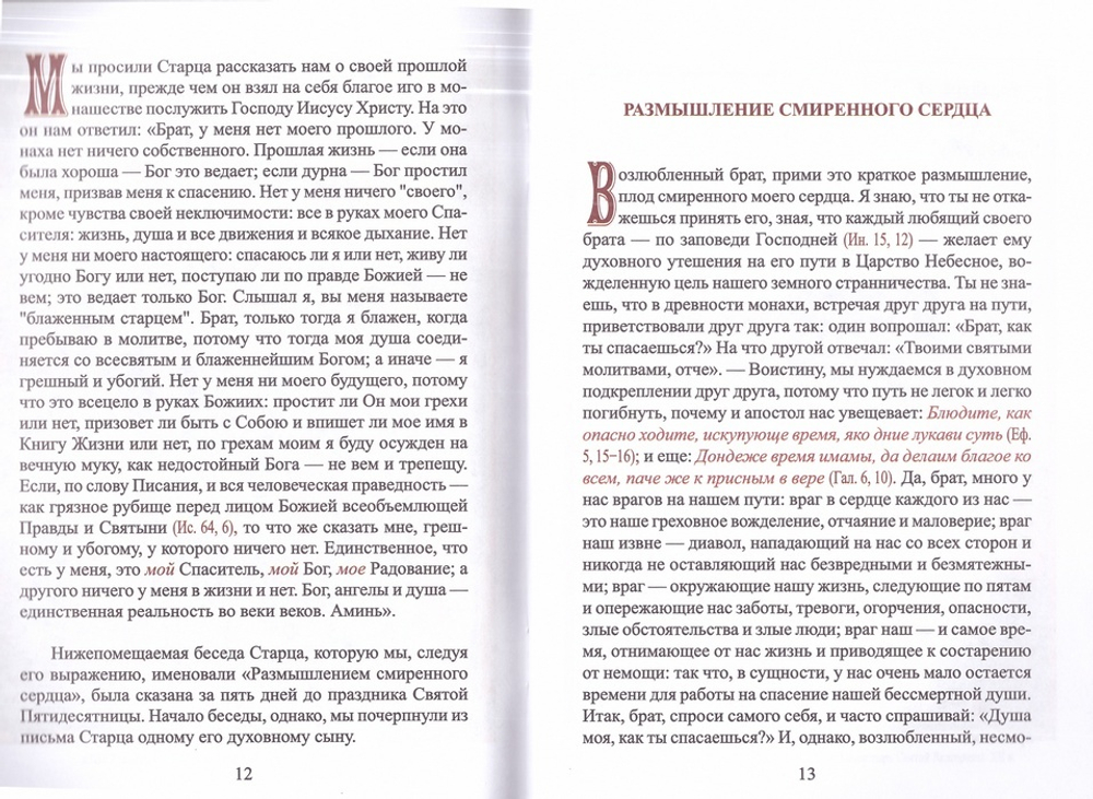 Размышление смиренного сердца