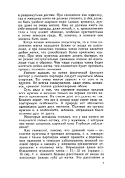 Физиология половой жизни человека или брак под микроскопом | М. З. Кинесса