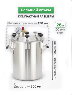 Автоклав «Заготовщик Лайт» 26 л без клампа