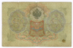 Кредитный билет 3 рубля 1905 год. Управляющий Коншин, кассир Морозов НР 075281. VG
