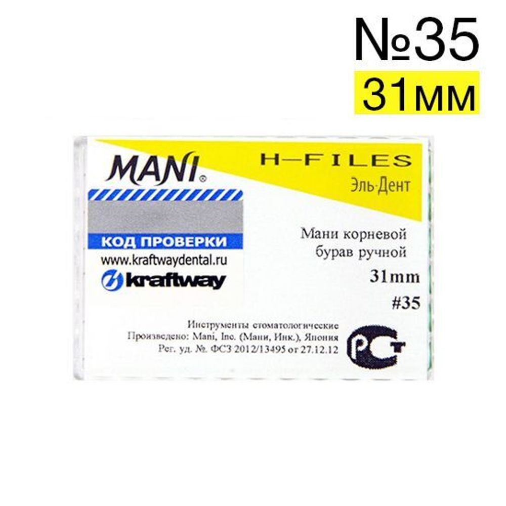 H-Files №35 (31мм), 6шт MANI
