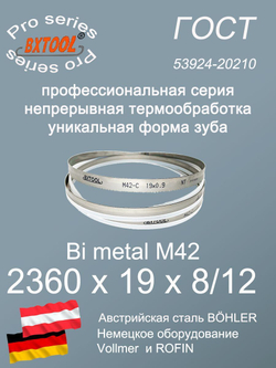 Пильная лента по металлу по дереву 2360 х 19 х 8/12 SVOGER