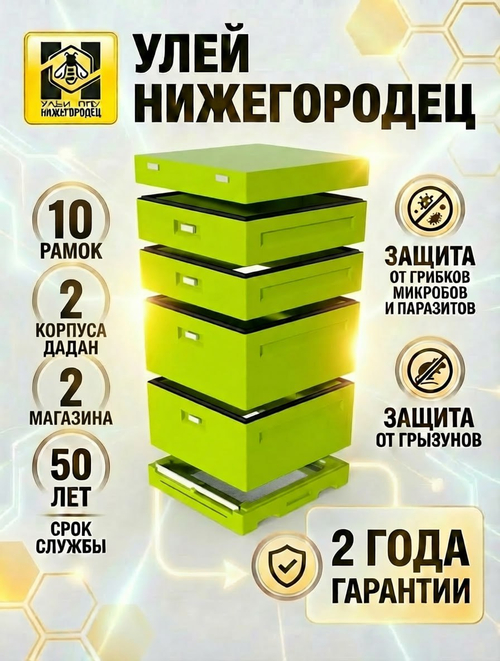 Улей ППУ Нижегородец Комплект 10 рамок 2 корпуса Дадан+ 2 Магазина