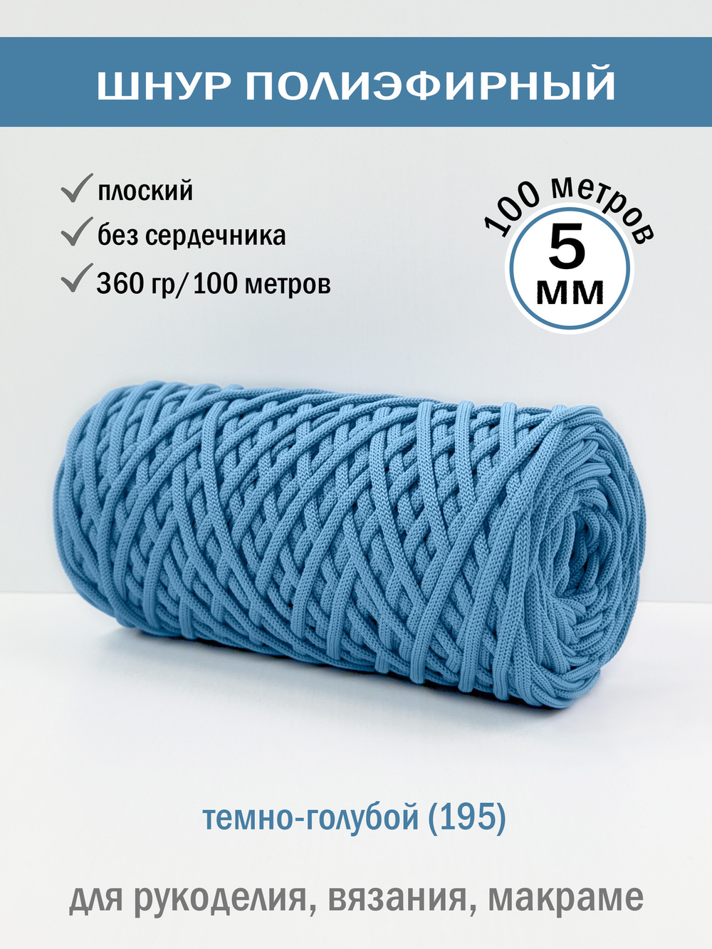 пэш-5-100-темно-голубой(195)