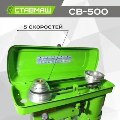 Станок стационарный сверлильный ( настольный , вертикальный ) Ставмаш СВ-500