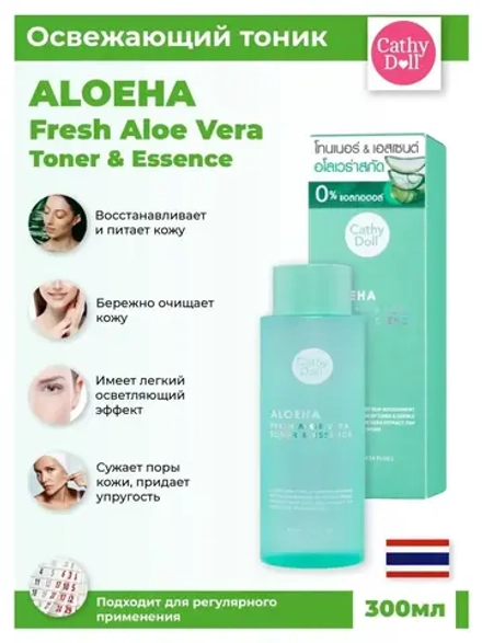 Очищающий тонер-эссенция для лица 300мл