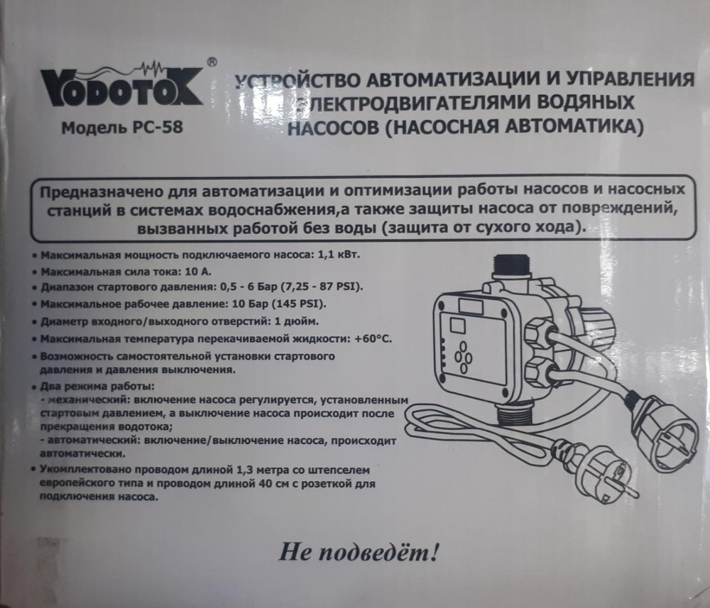 Автоматика для насоса Vodotok РС-58 (2х режимная)