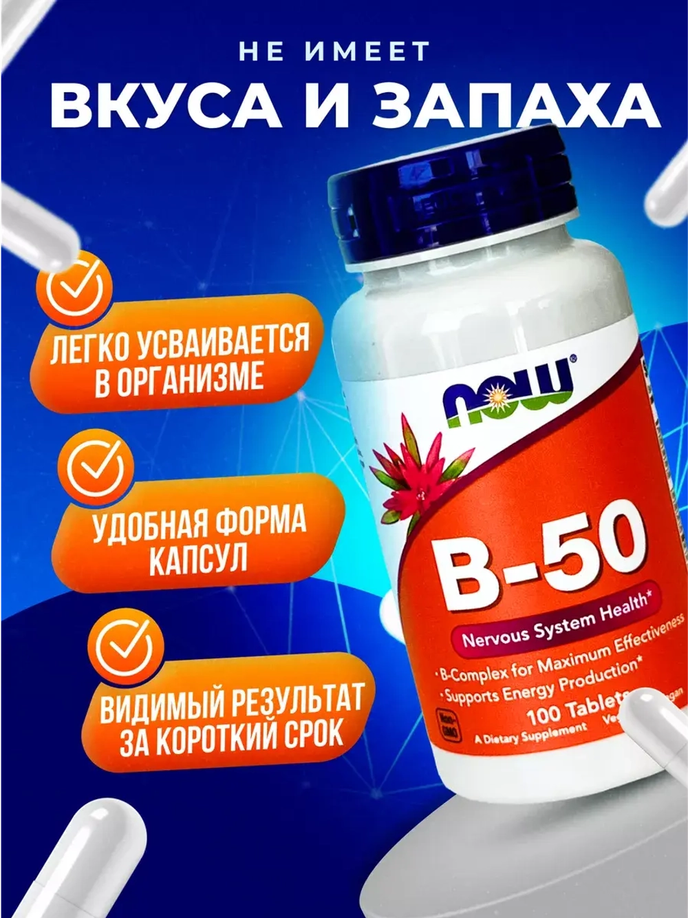 Комплекс витаминов Now B-50,100 таблеток