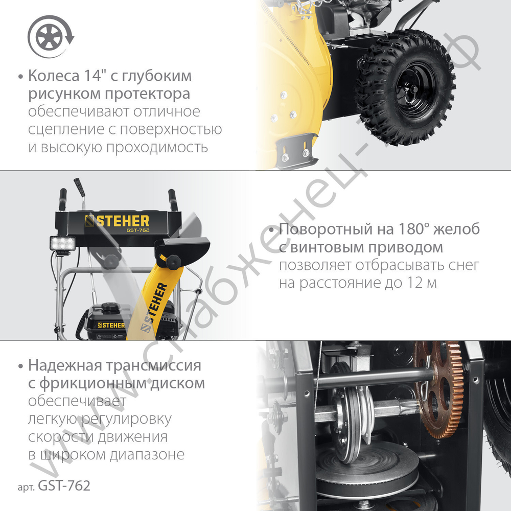 STEHER 62 см, бензиновый снегоуборщик, EXTREM (GST-762)