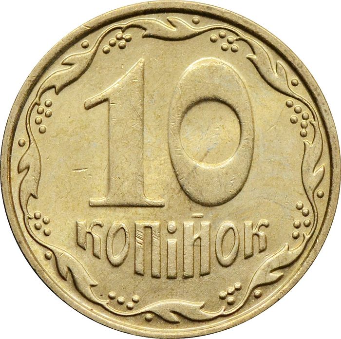 10 копеек 2009 Украина