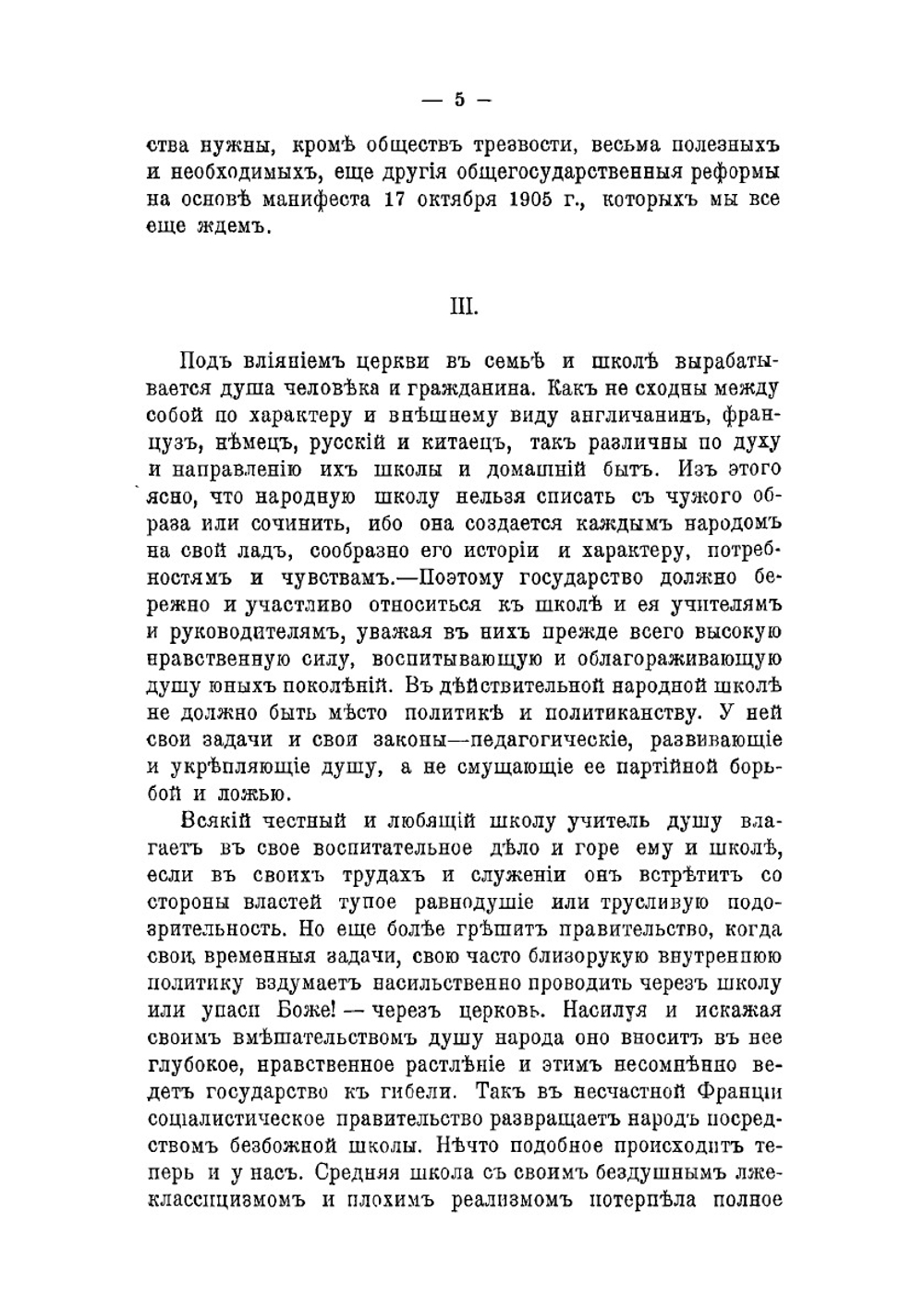 Церковная школа и духовная бюрократия | В. И. Шемякин