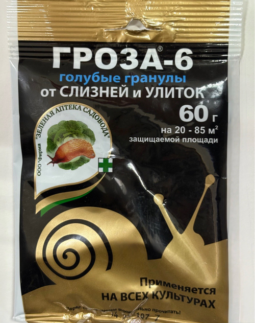 Гроза 60 г (улитка)