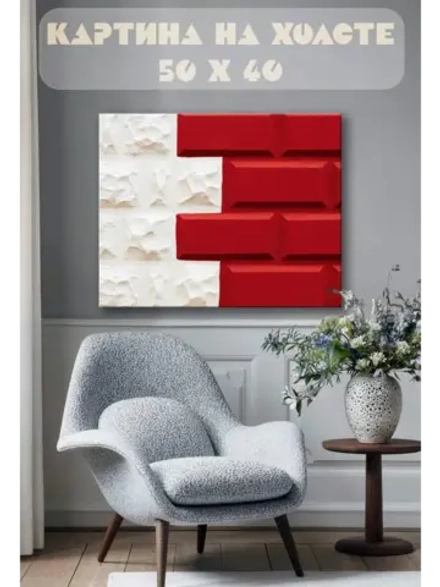Картина на стену 40 X 50 Кирпичи