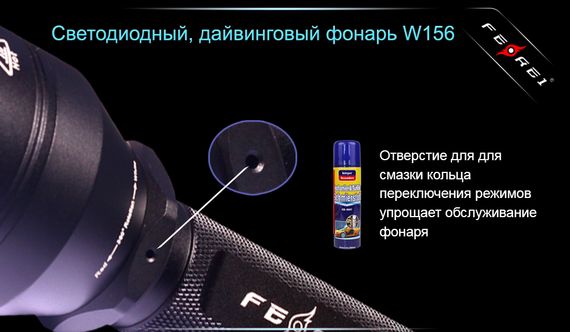 Фонарь Ferei W156 Kit холодный свет