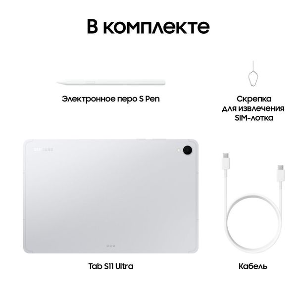 Планшет Samsung Galaxy Tab S11 12/256 ГБ 5G (SM-X736) Серебристый | Platinum Silver