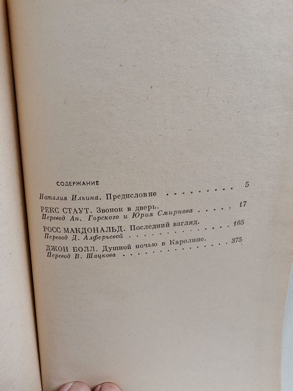 Современный американский детектив