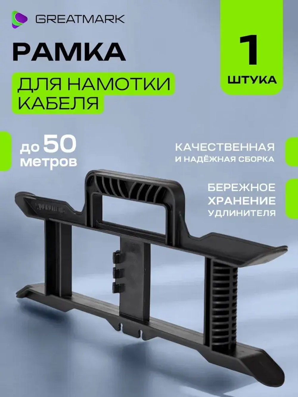 Рамка для удлинителя без провода пустая. Рогатка держатель для кабеля, шнура, веревки, цепи.