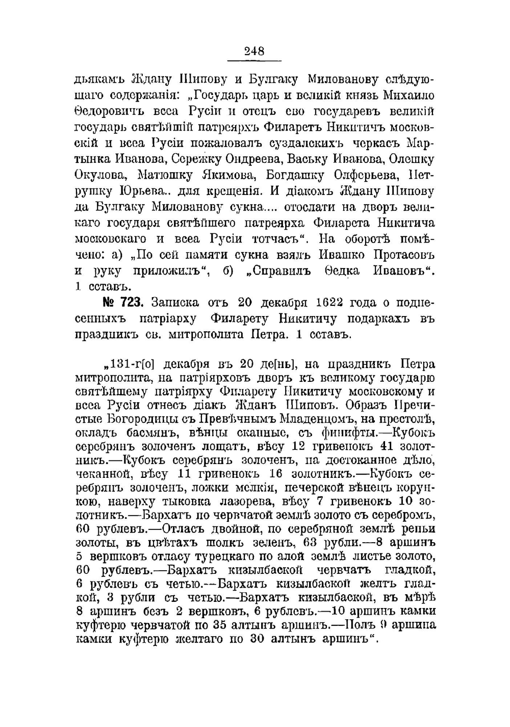 Столбцы бывшего Архива оружейной палаты | Успенский Александр Иванович