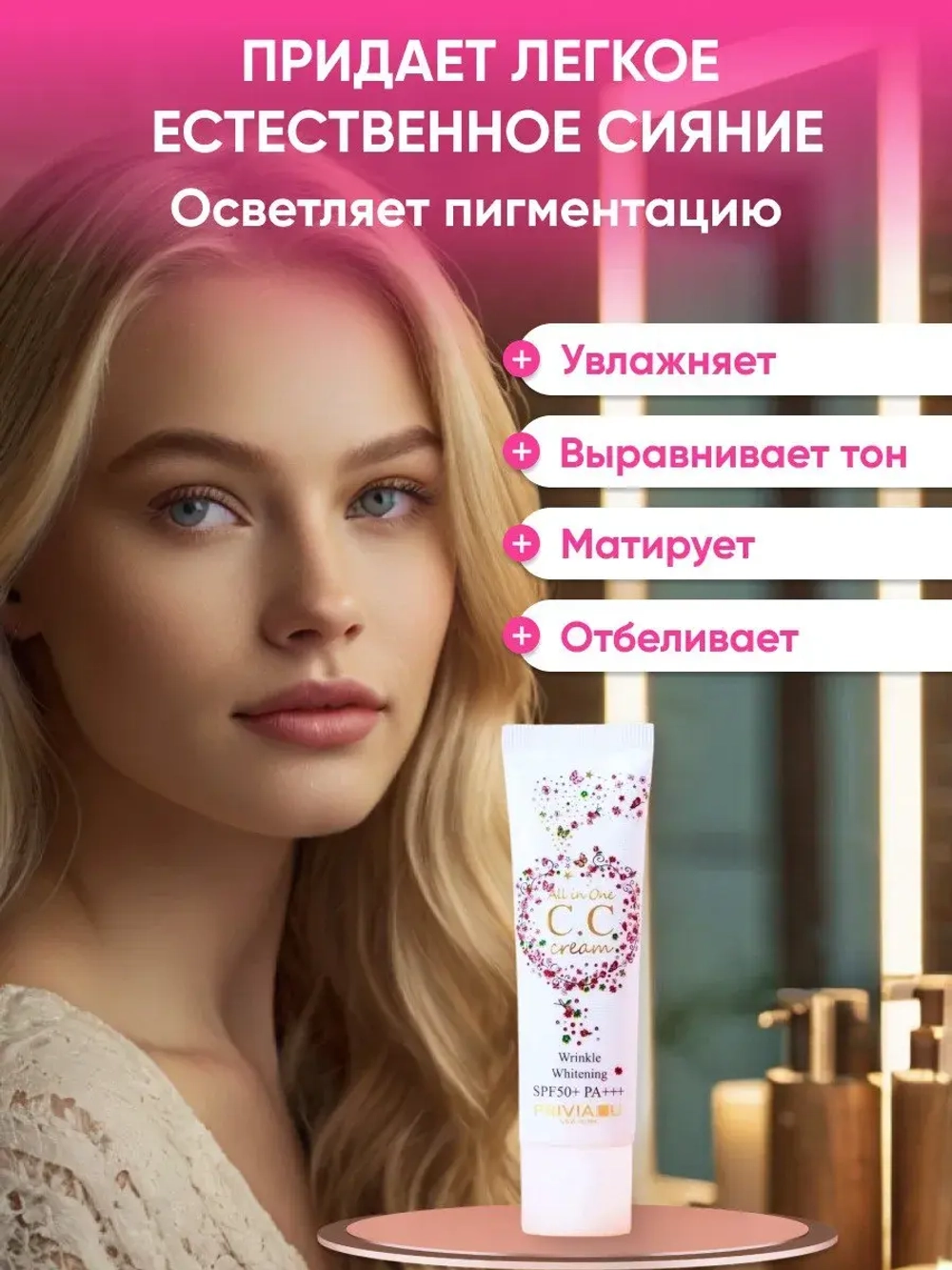 СС крем тональный для лица,СС Cream SPF50+ PA+++, 30 мл