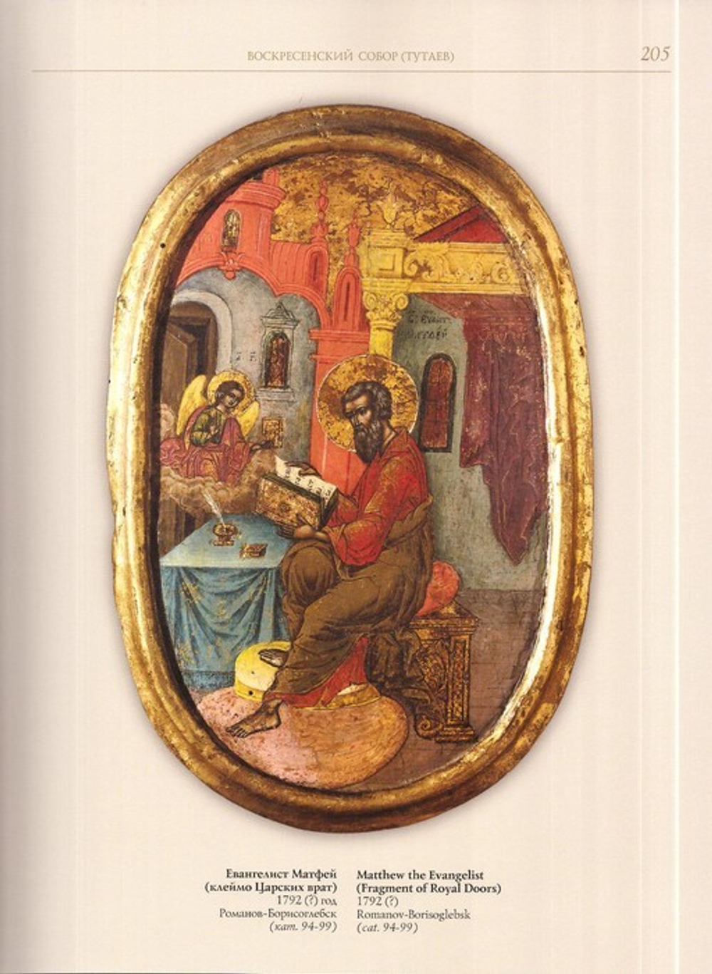 Иконы "Романовских писем". Тайны и открытия забытой традиции Ярославской земли. Альбом