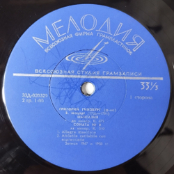 Винтажная виниловая пластинка LP Григорий Гинзбург, Фантазия, Соната № 8, Элизе, Блестящее Рондо, Три Прелюдии (СССР 1967)