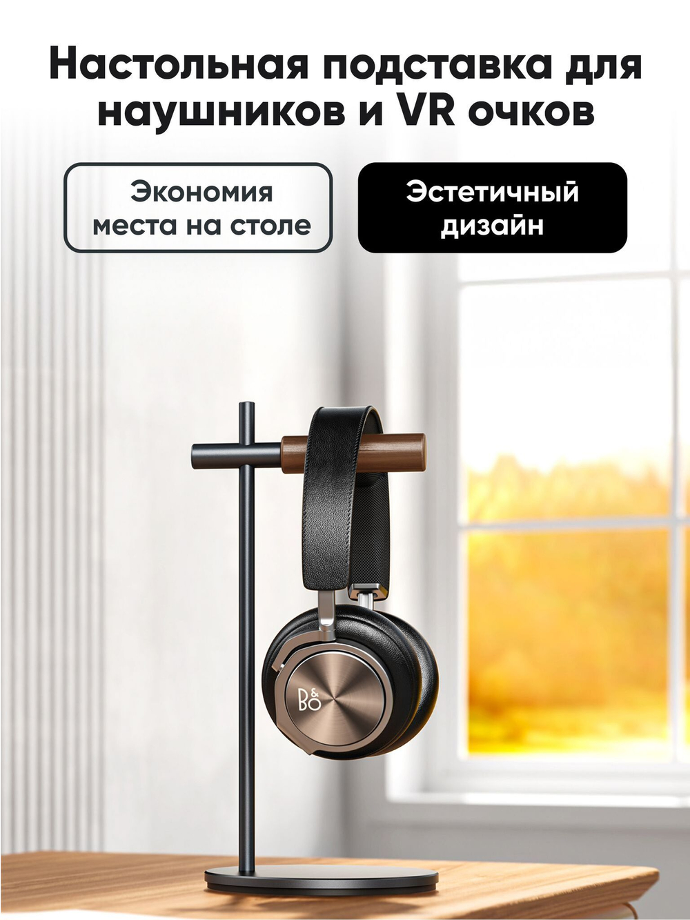 Настольная подставка для наушников и очков виртуальной реальности BLESSTEC V01, серебристая