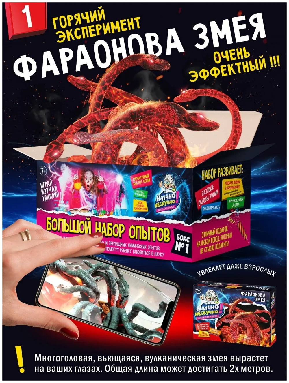 Набор для опытов "Научно Нескучно"