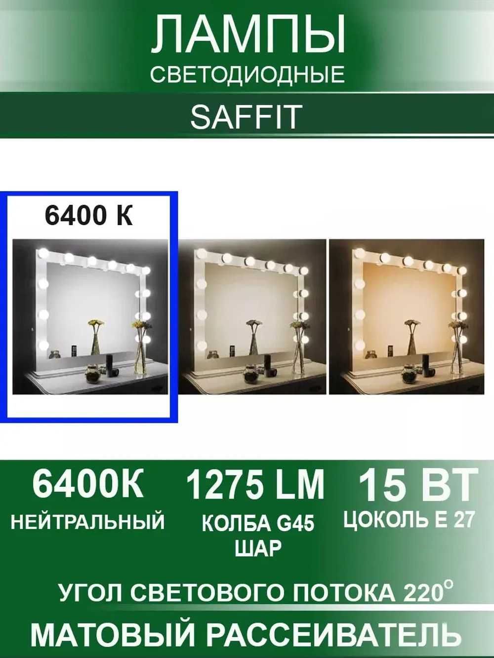 Светодиодные лампы G45 Шар E27 15W 6400К 10 шт.